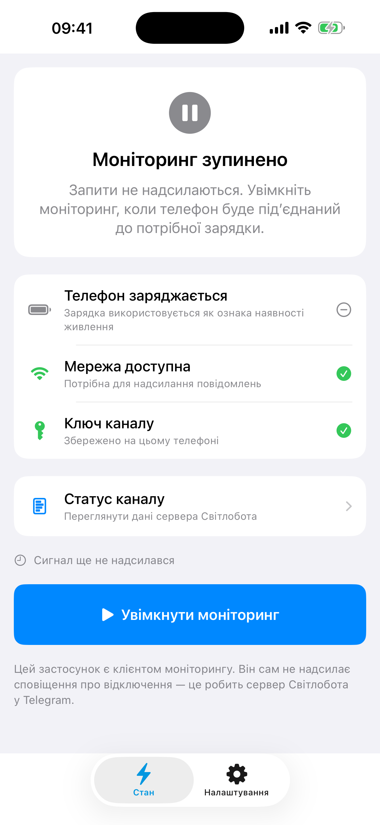 Екран стану СвітлоБота: моніторинг зупинено, мережа доступна, ключ каналу збережено