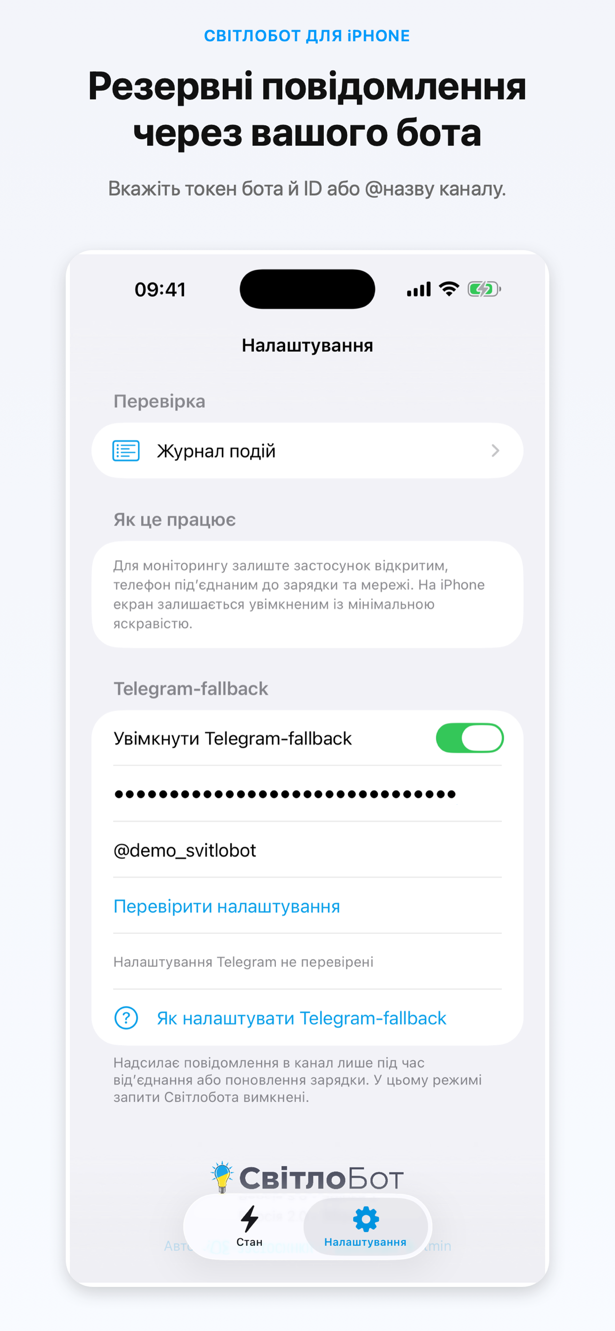 Екран налаштування Telegram-fallback у СвітлоБоті